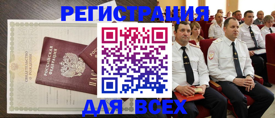 прописка в Корсакове